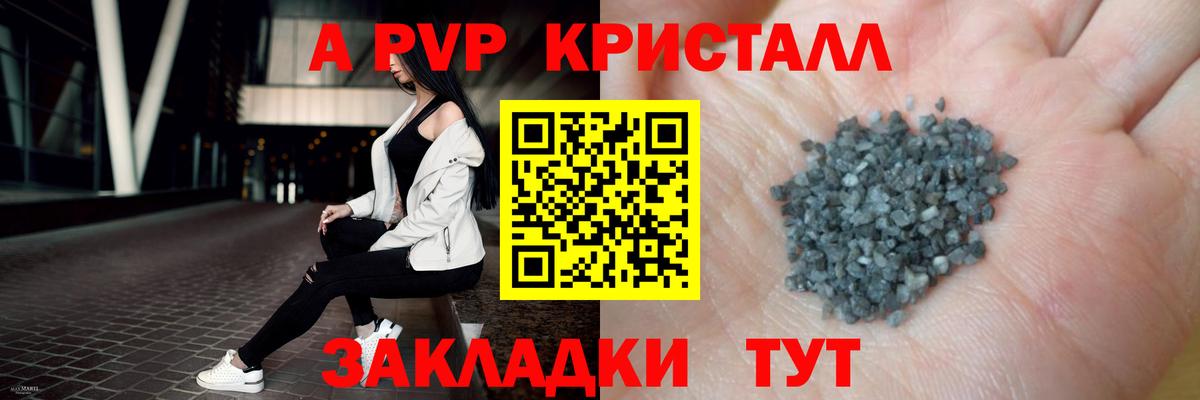 Alpha PVP Crystall  Alpha-PVP мука  Бердск  Вход с VPN 