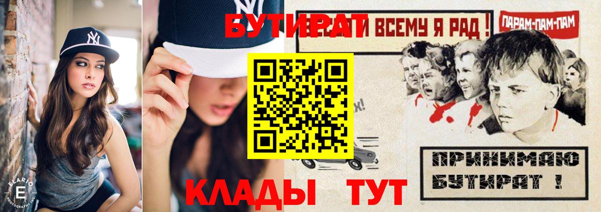 БУТИРАТ буратино Бердск