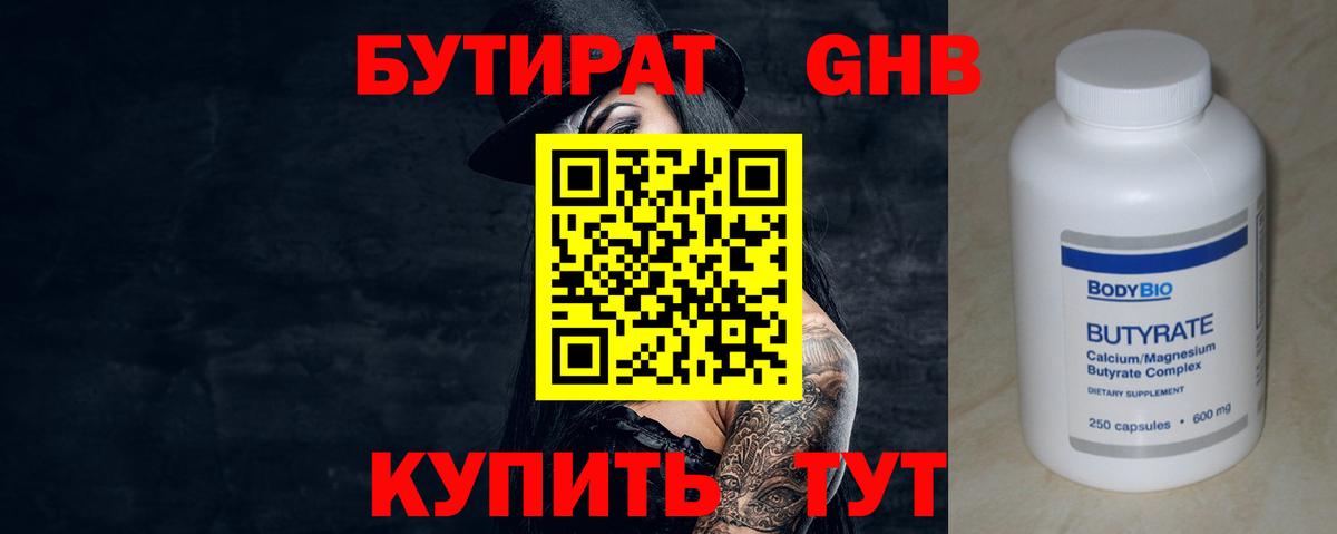 Бердск  Бутират 1.4BDO  Вход с VPN 