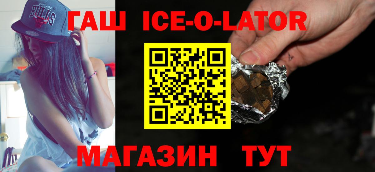 Гашиш  Вход с VPN  Гашиш Ice-O-Lator  Бердск  где можно купить   ГАШИШ гарик 