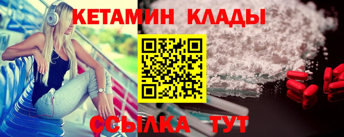 КЕТАМИН VHQ  Вход с VPN  Бердск 