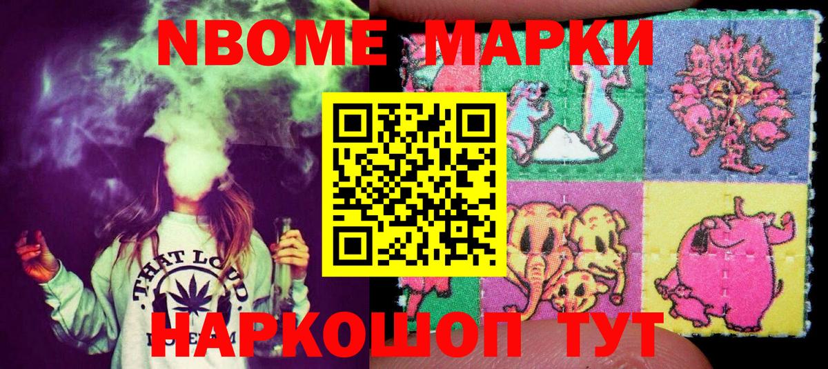 Бердск  Марки 25I-NBOMe 1,8мг  Вход с VPN 